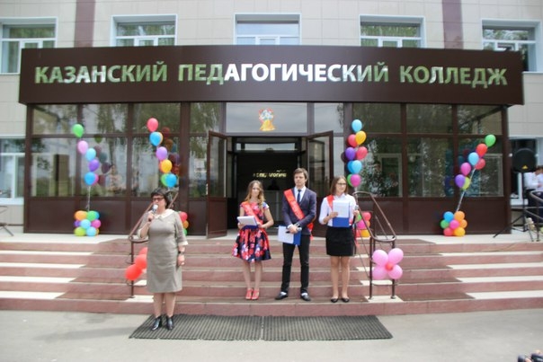 Сайт казанского педагогического колледжа